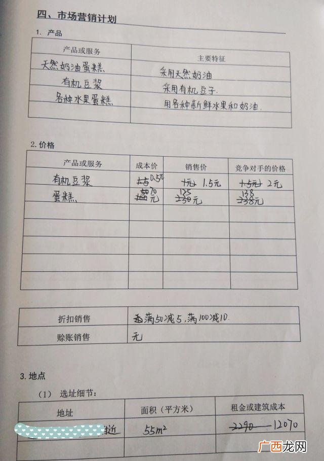 创业计划书范本 全 创业计划书格式