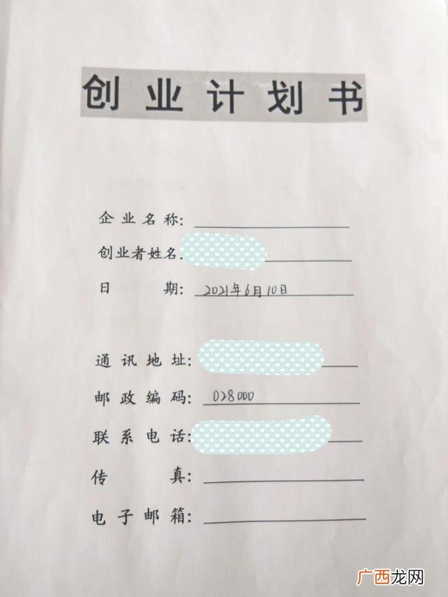 创业计划书范本 全 创业计划书格式