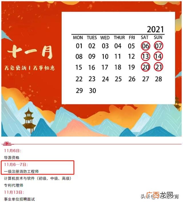 2021年江苏消防工程师报考时间,江苏消防工程师证报考条件是什么