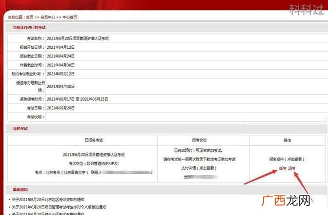 pmp考试时间,pmp中国报名官网