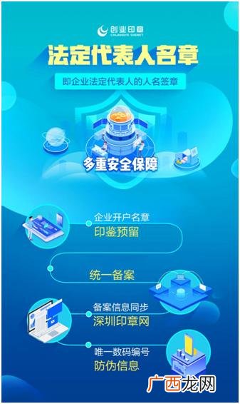 创业印章官网 南山创业印章