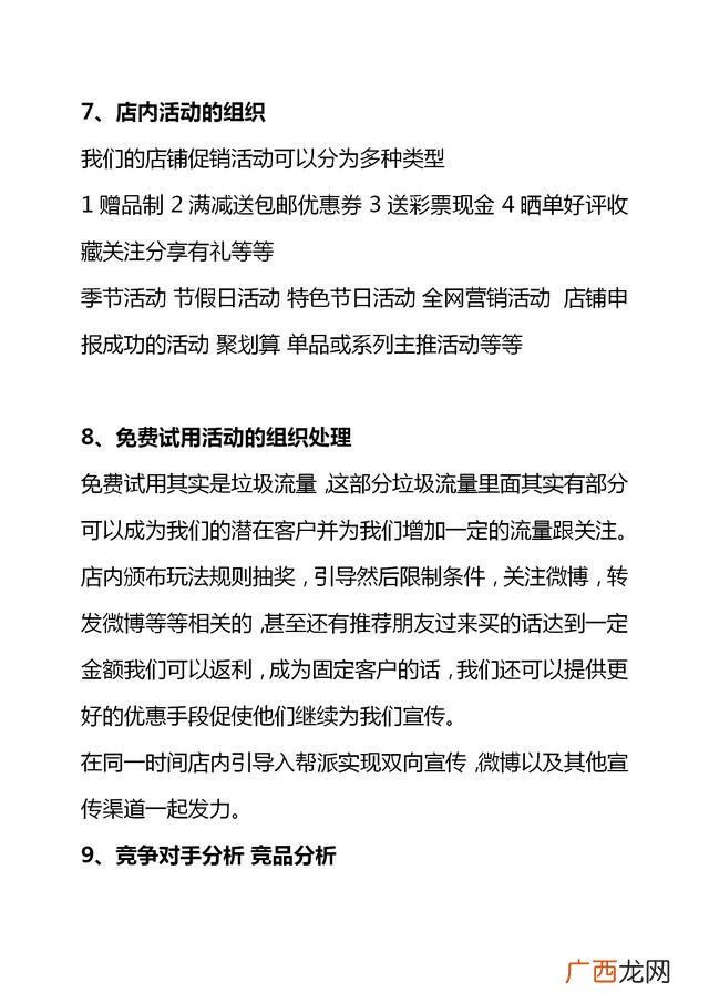 创新创业电商计划书 电商创业规划书怎么写