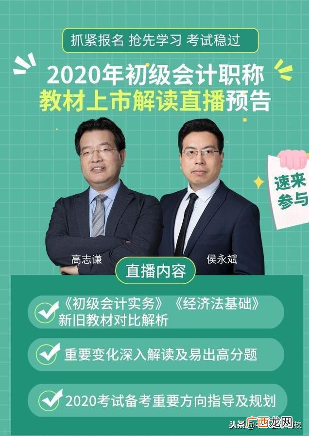2020初级会计考试时间,初级口译报名时间2020