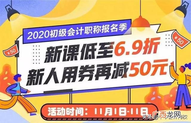 2020初级会计考试时间,初级口译报名时间2020