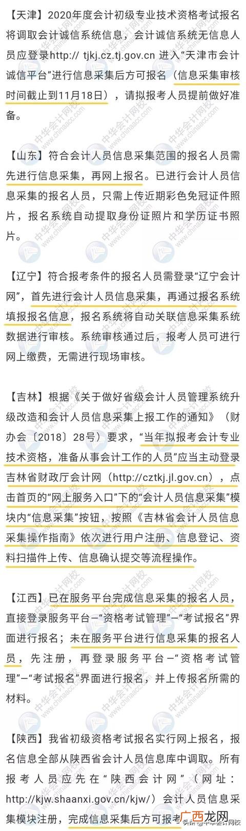 2020初级会计考试时间,初级口译报名时间2020