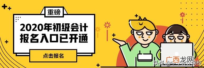2020初级会计考试时间,初级口译报名时间2020