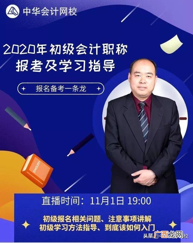 2020初级会计考试时间,初级口译报名时间2020