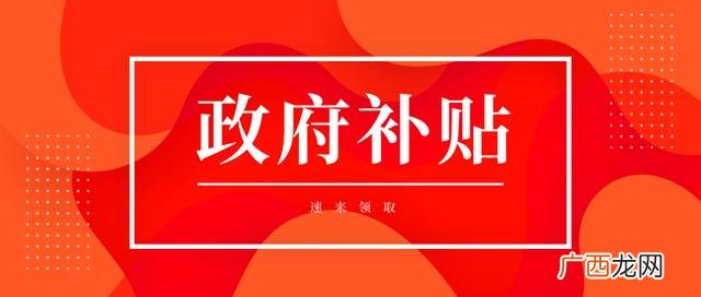 创业补贴的补助对象 自主创业补贴的具体内容是什么