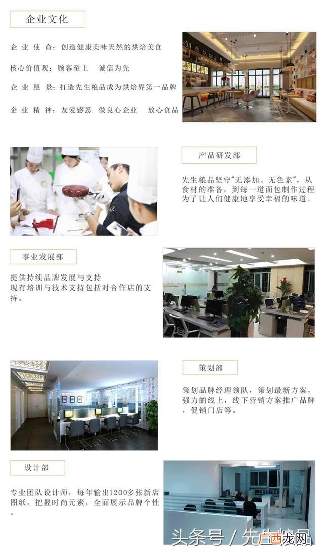 加盟店排行榜,糕点店加盟10大品牌
