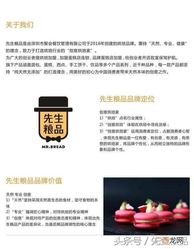 加盟店排行榜,糕点店加盟10大品牌