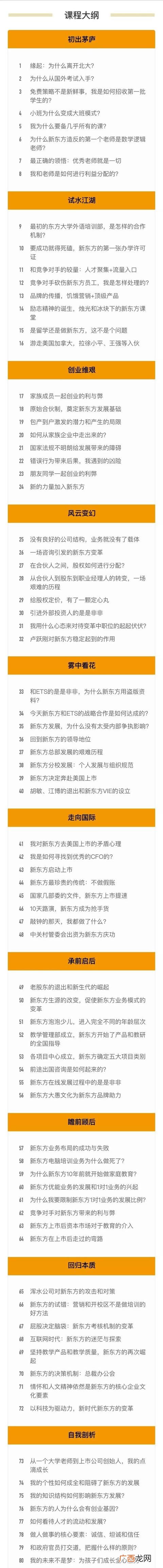 俞敏洪创业团队案例分析 典型创业团队的故事