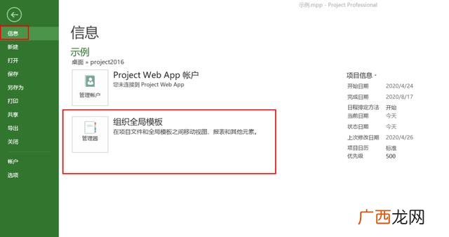 project实例视频教程 project2016软件使用教程