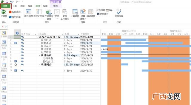 project实例视频教程 project2016软件使用教程