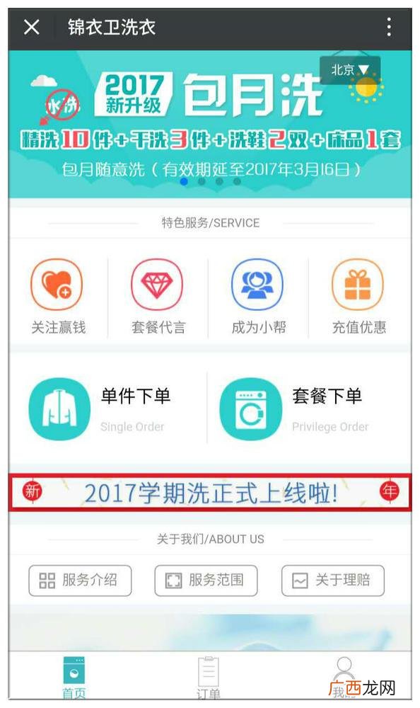 创业计划书,洗衣柜创业计划书范文