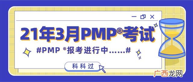 pmp考试报名时间2021 pmp考试难