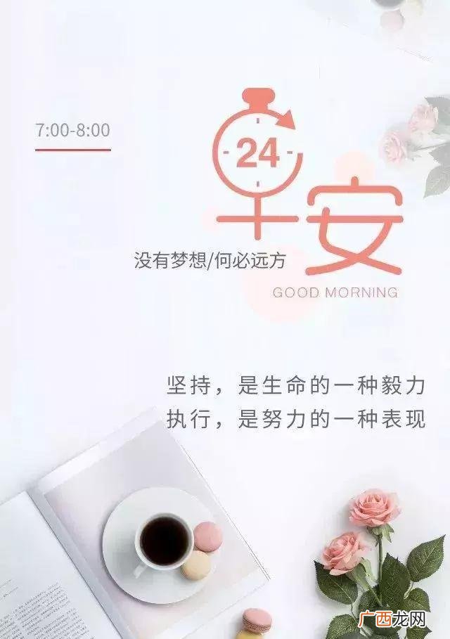 女人朋友圈早安图片 早安心语正能量创业