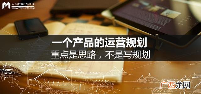 产品运营计划 创业运营计划主要包括哪些
