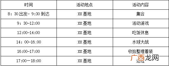 夏季公司团建主题名称,户外团建活动主题