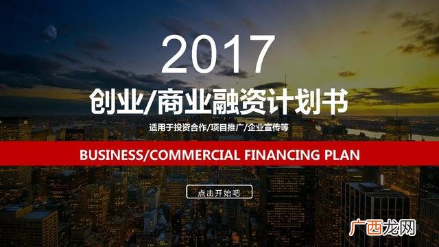 创业求资ppt 健身创业项目ppt