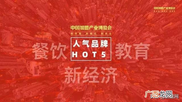 2020年加盟展会,上海创业加盟展览会2020