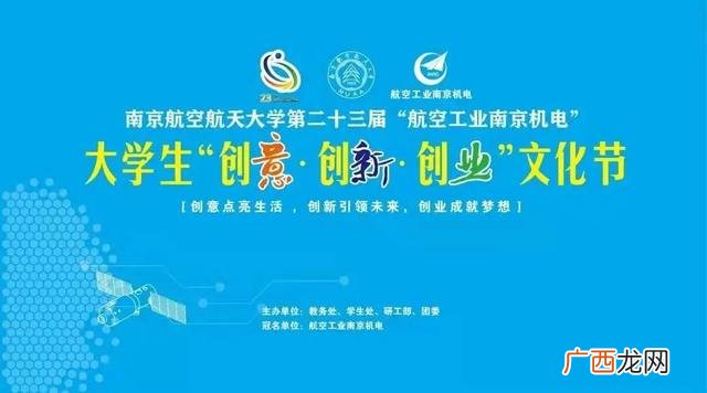 大学生创新创业点子,南航大学生创新创业项目