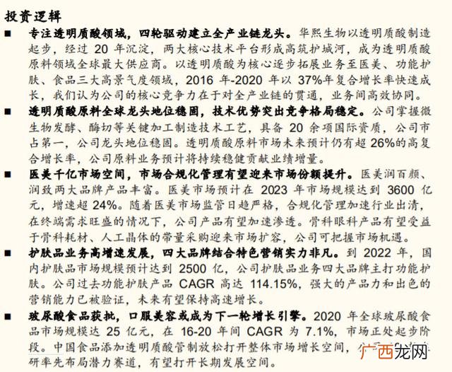 华熙生物 第一创业赵燕