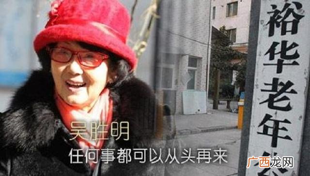 吴胜明女士传奇人生简介 77岁创业