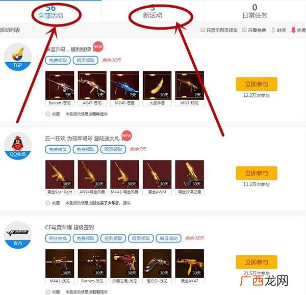 cf财富值活动没有了吗 财富中国网站打不开