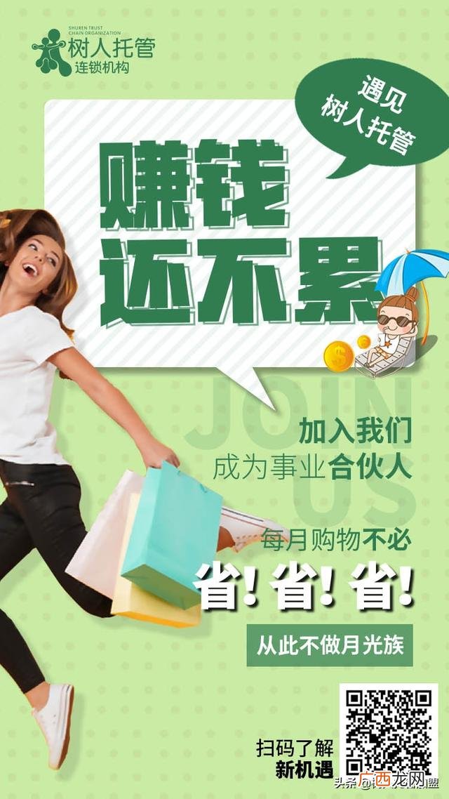 加盟幼儿托管班多少钱,宝宝托管中心加盟