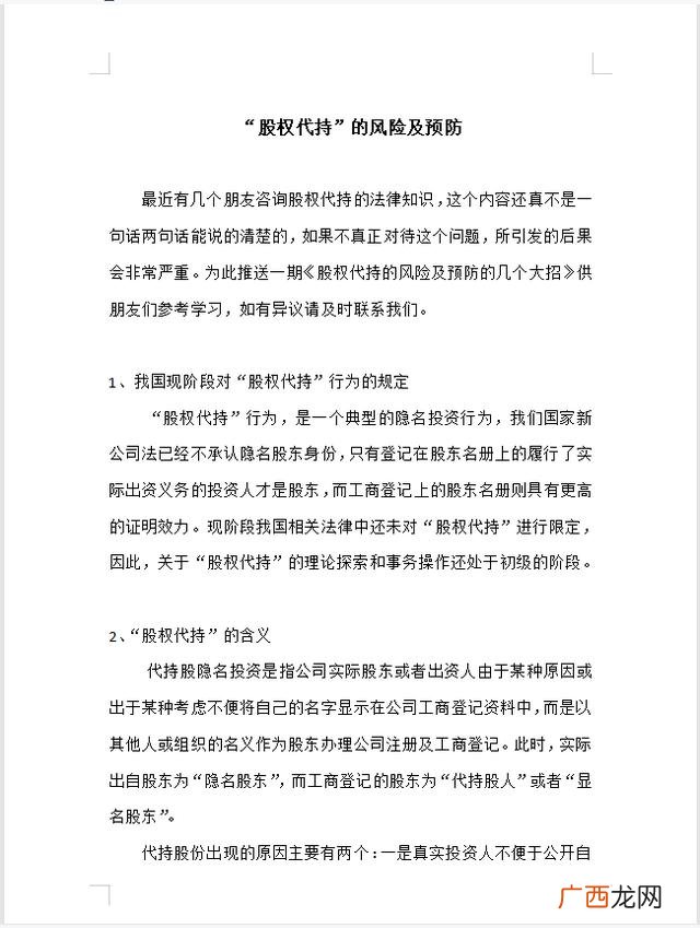 创业企业股权安排要注意哪些问题,创业路演的设计要求