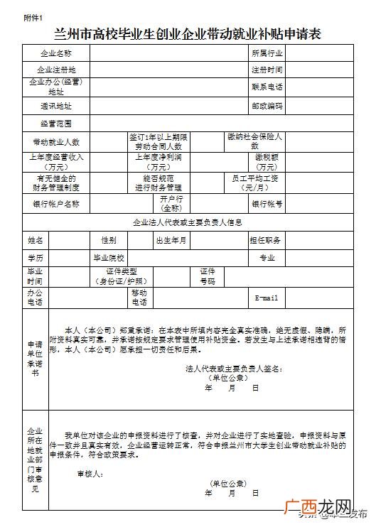 大学生创业补助金申请 学生创业申请表