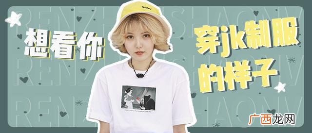 jk实体店怎么开 关于jk制服的创业计划书