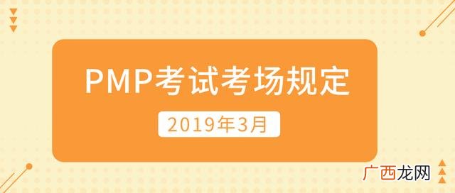 pmp考试时间几个小时 pmp怎么考