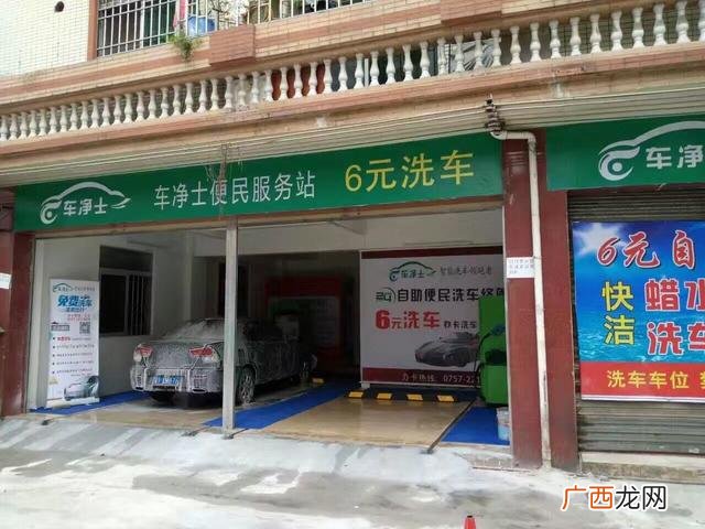6元自助洗车时间限制 24小时共享自助洗车加盟