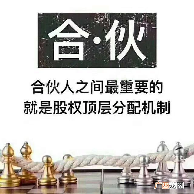 合伙做生意的十大禁忌,合伙创业的优点和缺点