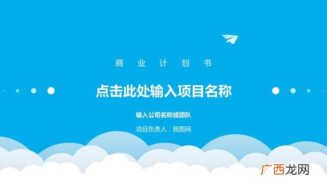 大学生创新创业ppt作业 创新创业计划书ppt模板
