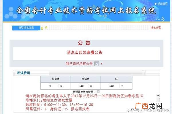 初级会计官网登录入口 报考初级会计证怎么注册