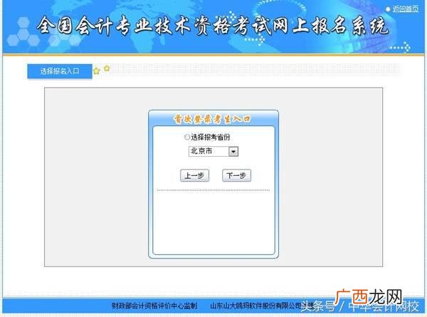 初级会计官网登录入口 报考初级会计证怎么注册