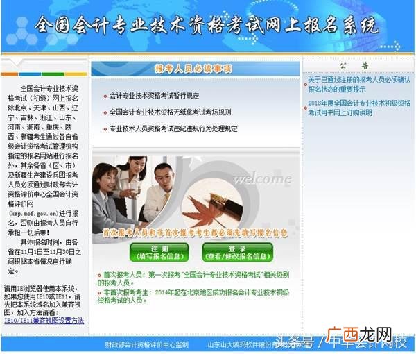 初级会计官网登录入口 报考初级会计证怎么注册