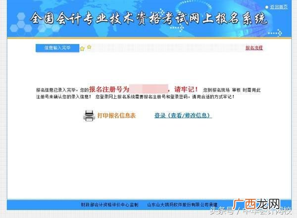 初级会计官网登录入口 报考初级会计证怎么注册
