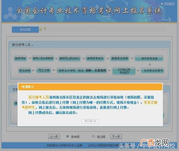 初级会计官网登录入口 报考初级会计证怎么注册