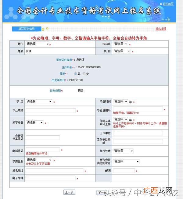初级会计官网登录入口 报考初级会计证怎么注册