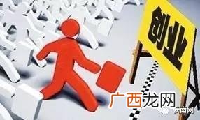 2020创业贷款政策 富宁创业贷款
