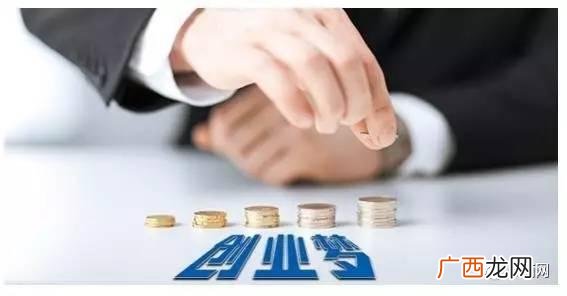 2020创业贷款政策 富宁创业贷款