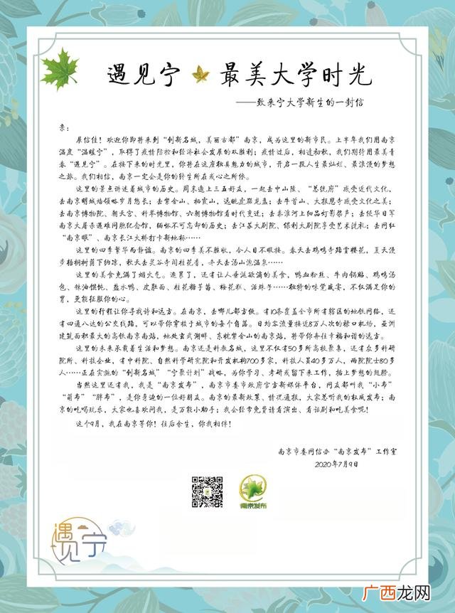 南京大学生就业补贴政策2020,南京创业政策