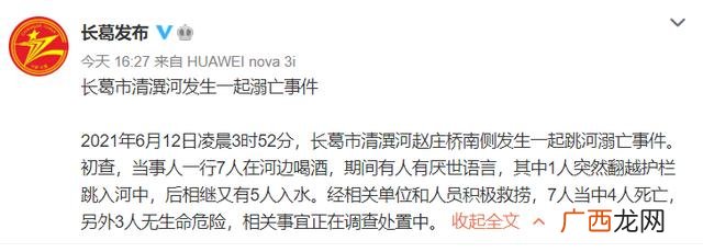 女子坠河身亡 男子救人遇难