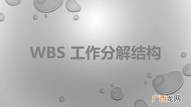 优秀的wbs项目分解图 旅游项目wbs分解案例