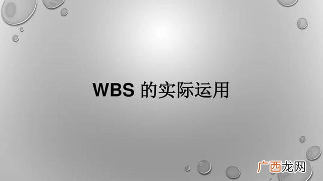 优秀的wbs项目分解图 旅游项目wbs分解案例