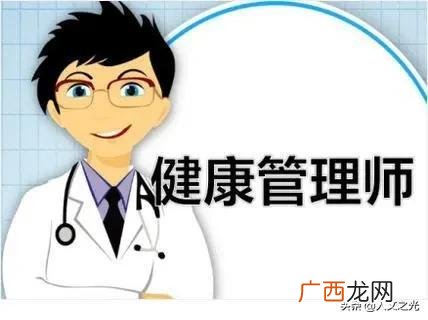 健康管理师证白考了 健康管理师官网