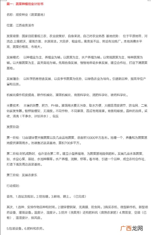 农村创业计划书范文 三农创业计划书